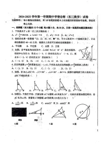 河北省石家庄市第三十八中学2024-2025学年上学期期中考试九年级数学试题