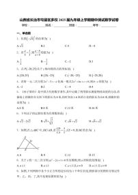 山西省长治市屯留区多校2025届九年级(上)期中测试数学试卷(含答案)