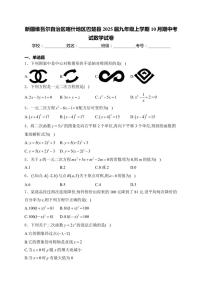 新疆维吾尔自治区喀什地区巴楚县2025届九年级(上)10月期中数学试卷(含答案)