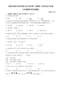 浙江省金华市兰溪市实验中学共同体2024～2025学年七年级(上)期中测试数学试卷(含答案)