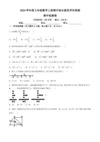 贵州省安顺市西秀区多校2024～2025学年七年级(上)期中数学测试卷(含答案)