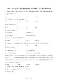 2024～2025学年江苏省宿迁市泗洪县七年级(上)数学期中试卷(含答案)