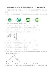 2024～2025学年广东省广州市天河中学八年级(上)期中数学试卷(含详解)