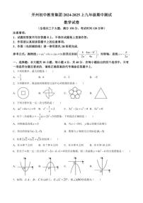 重庆市开州初中教育集团2024～2025学年九年级上期中测试数学试卷(含答案)