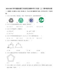 2024～2025学年福建省厦门市思明区槟榔中学八年级(上)期中数学试卷(含答案)