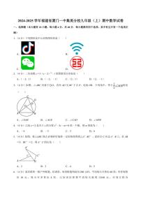 2024～2025学年福建省厦门一中集美分校九年级(上)期中数学试卷(含答案)