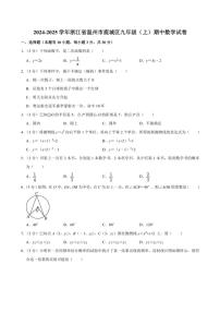 2024～2025学年浙江省温州市鹿城区九年级(上)期中数学试卷(含答案)