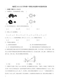 广东省深圳市福田区联考2024～2025学年九年级(上)期中数学试卷(含详解)