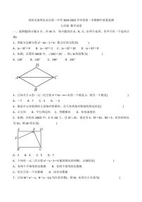 贵州省贵阳市南明区永乐第一中学2024～2025学年九年级(上)期中数学试卷(含答案)