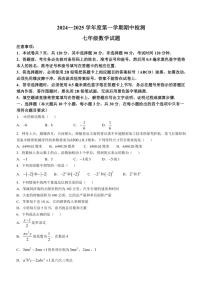 山东省济宁市邹城市田黄中学2024一2025学年七年级(上)期中检测数学试卷(含答案)