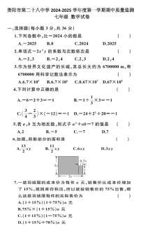 贵州省贵阳市第二十八中学2024-2025学年七年级上学期11月期中考试数学试题