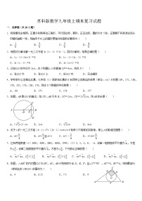 2024--2025学年苏科版九年级数学上册期末复习试题