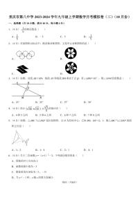 重庆市第八中学2023-2024学年九年级上学期数学月考模拟卷（三）（10月份）（含答案）