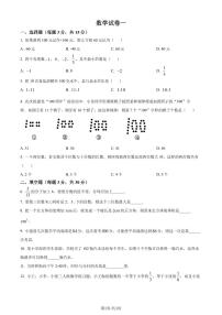 重庆巴蜀中学2023年七年级上学期开学考数学试题（原卷版+解析版）