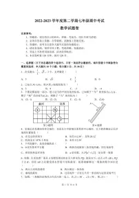 长沙市一中教育集团2022-2023学年七年级下学期期中考试数学试题（含答案）