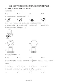 武汉部分学校2022~2023学年九年级下学期四月调考数学试卷（原卷版+解析版）