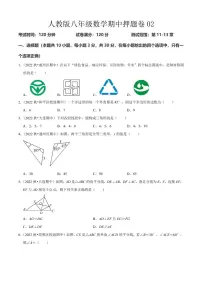 人教版2024年八年级数学上册期中押题卷（原卷版+解析版）