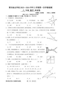 莆田砺志学校2023～2024学年上学期第一次学情检测八年级数学试卷（含答案）