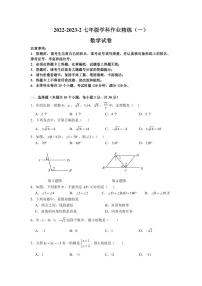 湖南省长沙市2022-2023学年七年级下学期第一次月考数学试题（含答案）