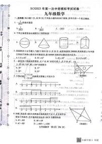 河南省许昌市2023中考一模数学试卷（含答案）