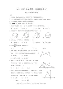 广东省深圳市深圳中学初中部2022-2023学年八年级下学期+期中考试数学试卷（含答案）