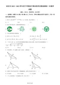 福建省泉州市南安市2022-2023学年七年级下学期期末数学试题（原卷版+解析版）