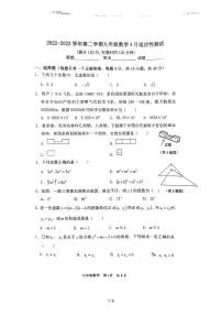 福建省福州屏东中学2022-2023学年九年级下学期4月（期中）数学试卷（含答案）