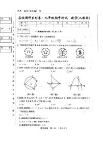 吉林省舒兰市第十六中学校2023-2024学年九年级上学期期中测试数学试题