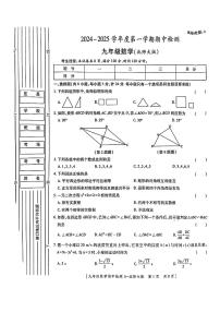 陕西省咸阳市永寿县渡马九年制学校2024-2025学年九年级上学期期中检测数学试题