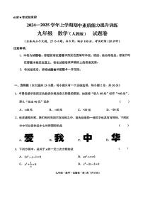 云南省红河州蒙自市2024--2025学年九年级上学期期中考试数学试卷