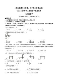 福建省三明市宁化县2024-2025学年七年级上学期期中考试数学试题(无答案)