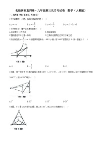 吉林省名校调研系列卷2024-2025学年九年级上学期第三次月考数学试题