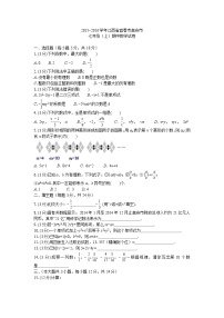 2015-2016上学期期中七年级数学试卷