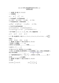 2016-2017上学期期中七年级数学试卷