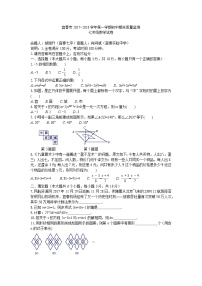 2017-2018上学期期末质量监测七年级数学试卷