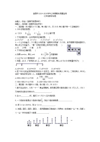 2019-2020上学期期末质量监测七年级数学试卷