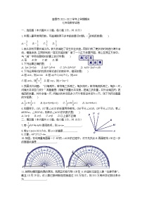 2021-2022上学期期末七年级数学试卷