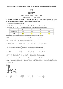 河北省石家庄市第四十一中学2024-2025学年九年级上学期期中数学试卷(无答案)