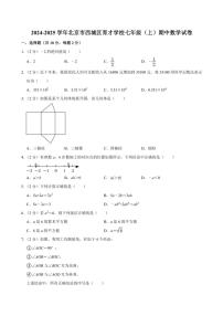 2024～2025学年北京市西城区育才学校七年级(上)期中数学试卷(含答案)