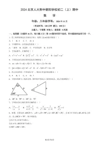 2024北京人大附中朝阳学校初二（上）期中数学试卷