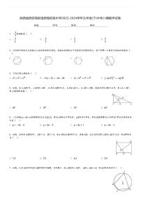 陕西省西安高新逸翠园初级中学2023-2024学年九年级(下)中考八模数学试卷(含解析)