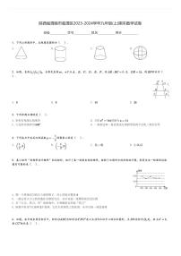 陕西省渭南市临渭区2023-2024学年九年级(上)期末数学试卷(含解析)