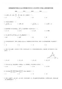 陕西省西安市西北工业大学附属中学2023-2024学年八年级(上)期末数学试卷(含解析)