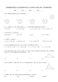 陕西省西安市西北工业大学启迪中学2023-2024学年八年级(下)第一次月考数学试卷(含解析)