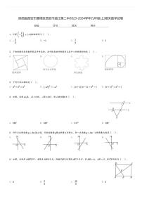 陕西省西安市雁塔区西安市曲江第二中2023-2024学年九年级(上)期末数学试卷(含解析)