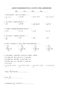 上海市长宁区延安初级中学2023-2024学年八年级(上)期末数学试卷(含解析)