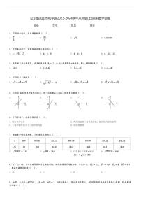 辽宁省沈阳市和平区2023-2024学年八年级(上)期末数学试卷(含解析)