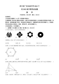 四川省广安友谊中学2024～2025学年九年级(上)期中检测数学试卷(含简单答案)