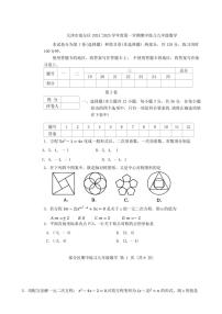 2024～2025学年天津市部分区九年级上期中数学试卷(含答案)