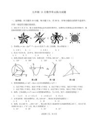 广东省中山市共进联盟2024～2025学年九年级(上)期中数学试卷(含答案)